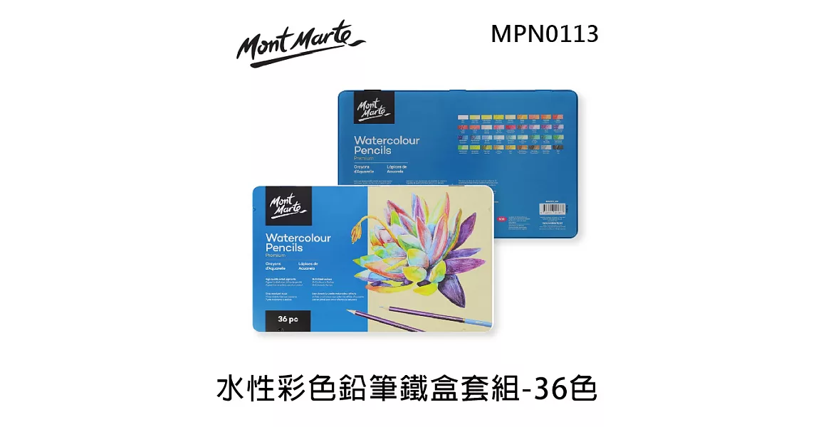 澳洲 Mont Marte 蒙瑪特 水彩色鉛筆 36色 (附水彩筆一支) MPN0004