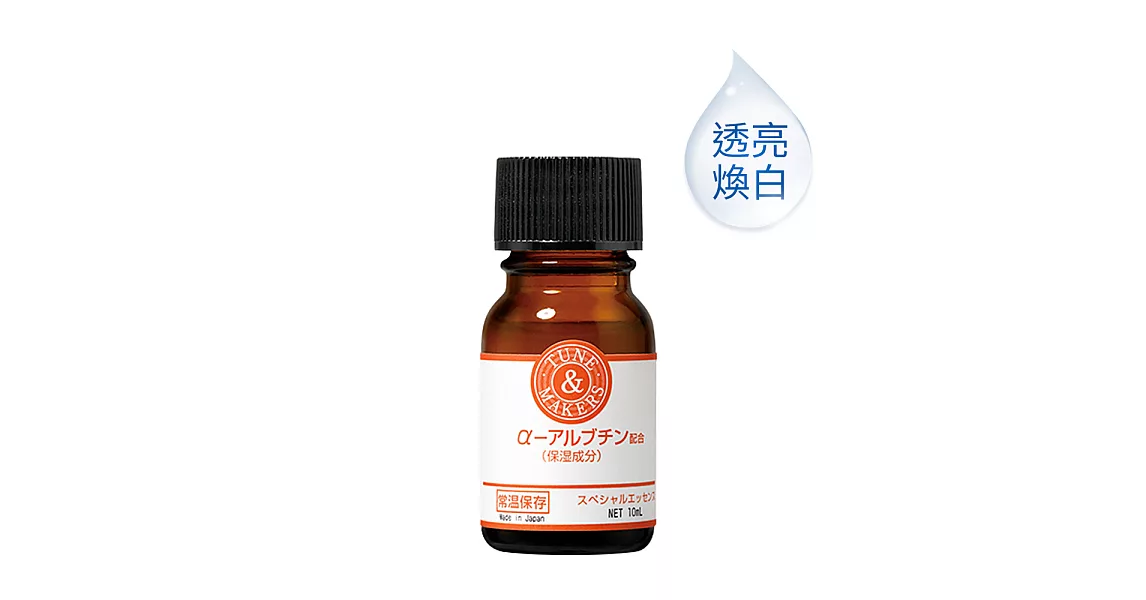 TUNEMAKERS 熊果素 10ML