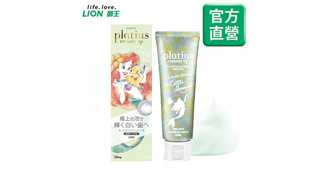 LION日本獅王 Platius極上泡沫亮白牙膏 海洋薄荷 90g (有效期限至2020/05)