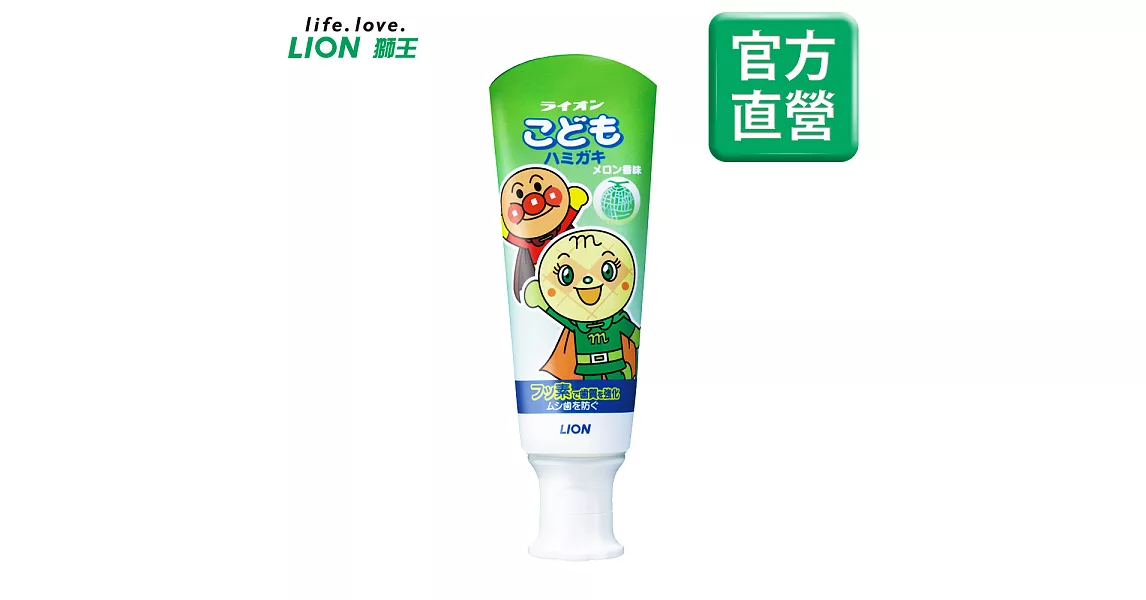 LION日本獅王 麵包超人牙膏 哈密瓜 40g(效期至2020/3)