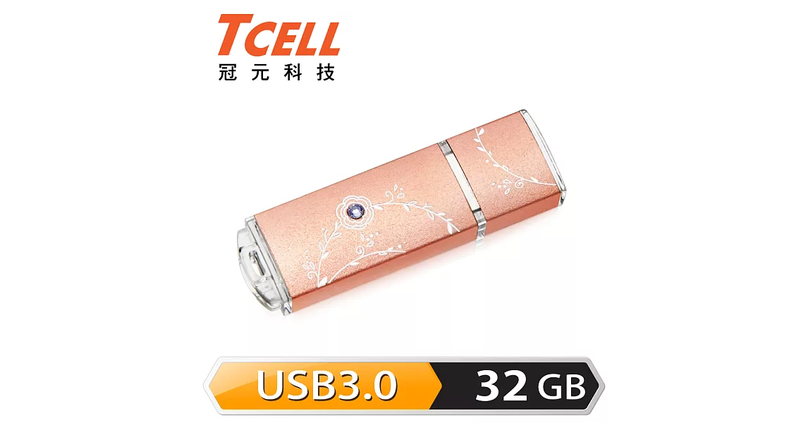 TCELL 冠元-USB3.0 32GB 絢麗粉彩隨身碟(玫瑰金)