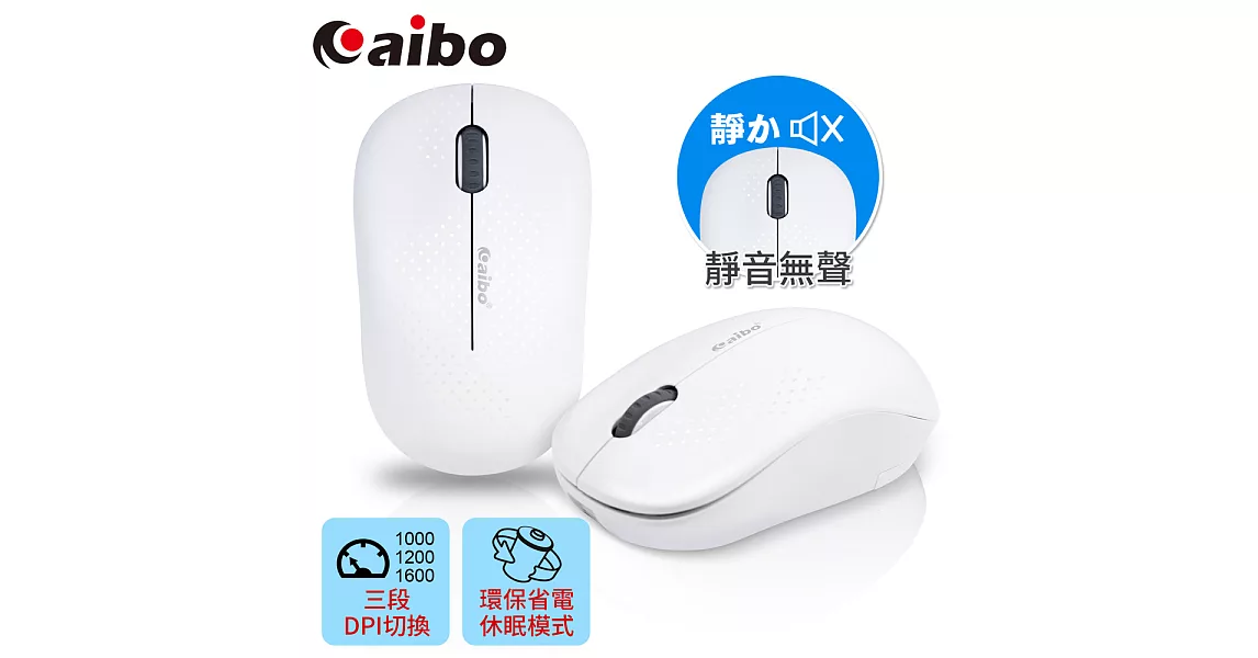 aibo KA85 無線極靜 2.4G無線靜音滑鼠白色