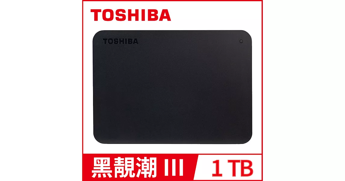 Toshiba 黑靚潮III 1TB USB3.0 外接式硬碟