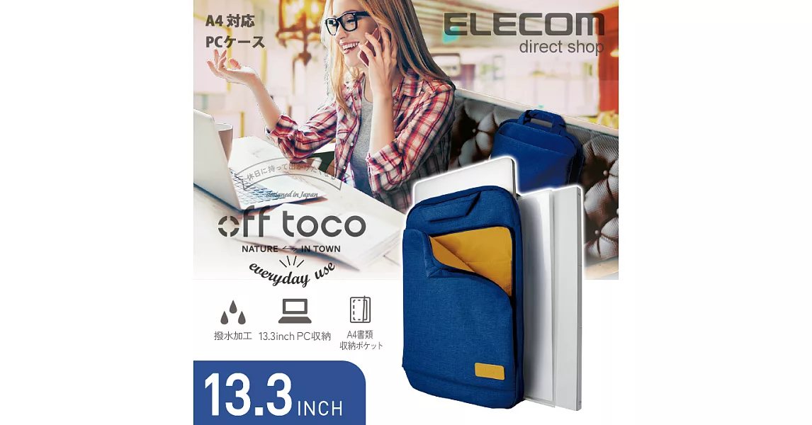 ELECOM 帆布薄型手提收納袋13.3吋-藍