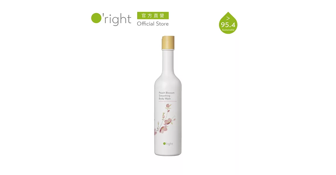 《O’right 歐萊德》桃花輕盈沐浴乳 400ml