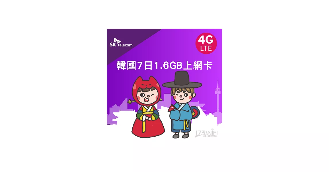 韓國歐逆7日1.6GB上網卡吃到飽