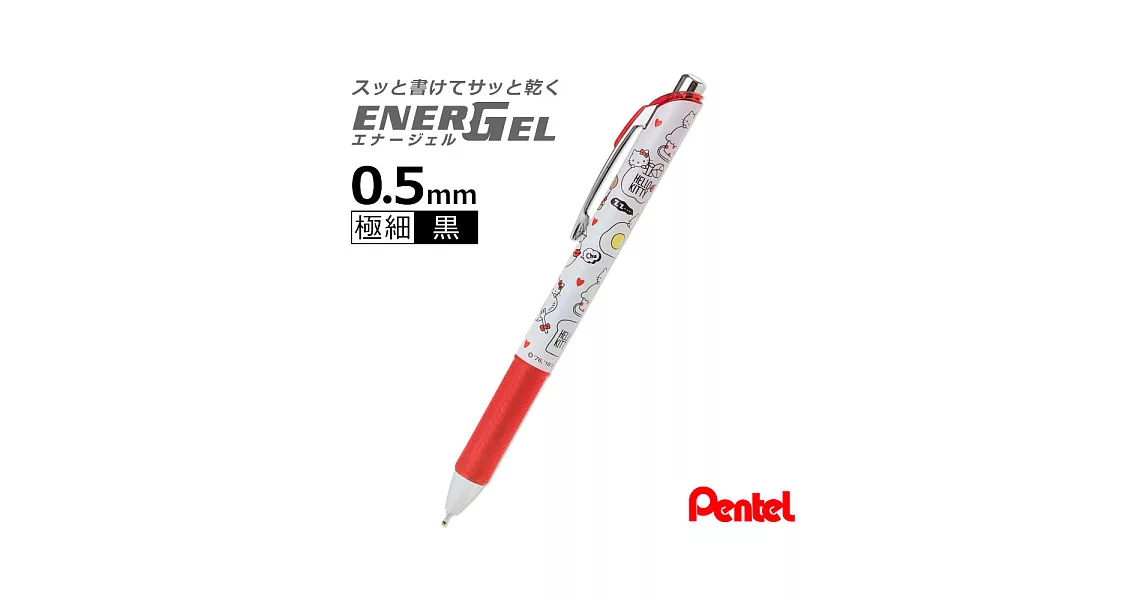 《Sanrio》HELLO KITTY*Pentel ENERGEL 0.5mm自動式極速鋼珠筆/原子筆(愛心早餐)