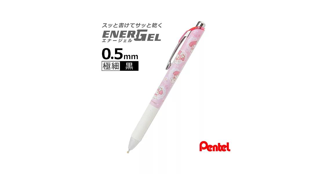 《Sanrio》美樂蒂*Pentel ENERGEL 0.5mm自動式極速鋼珠筆/原子筆(蕾絲小花)