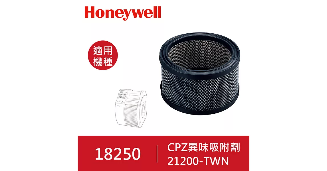 美國Honeywell-CPZ異味吸附劑21200-TWN