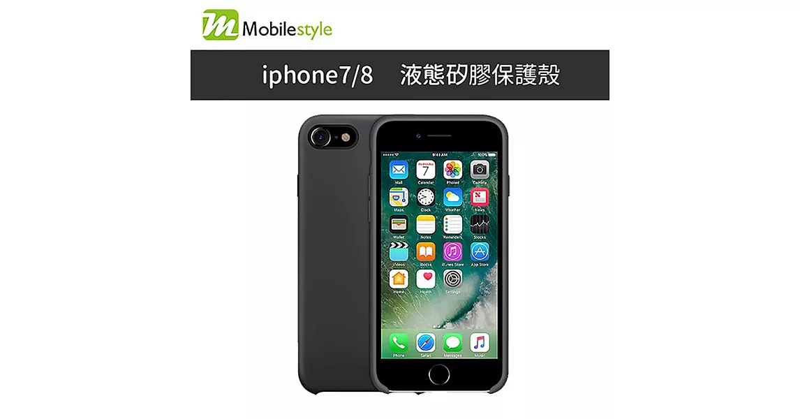 Mobile-style【 iPhone 7/8 】4.7吋 液態 矽膠 手機保護殼 軟殼 緩衝擊 散熱 超薄全包深藍