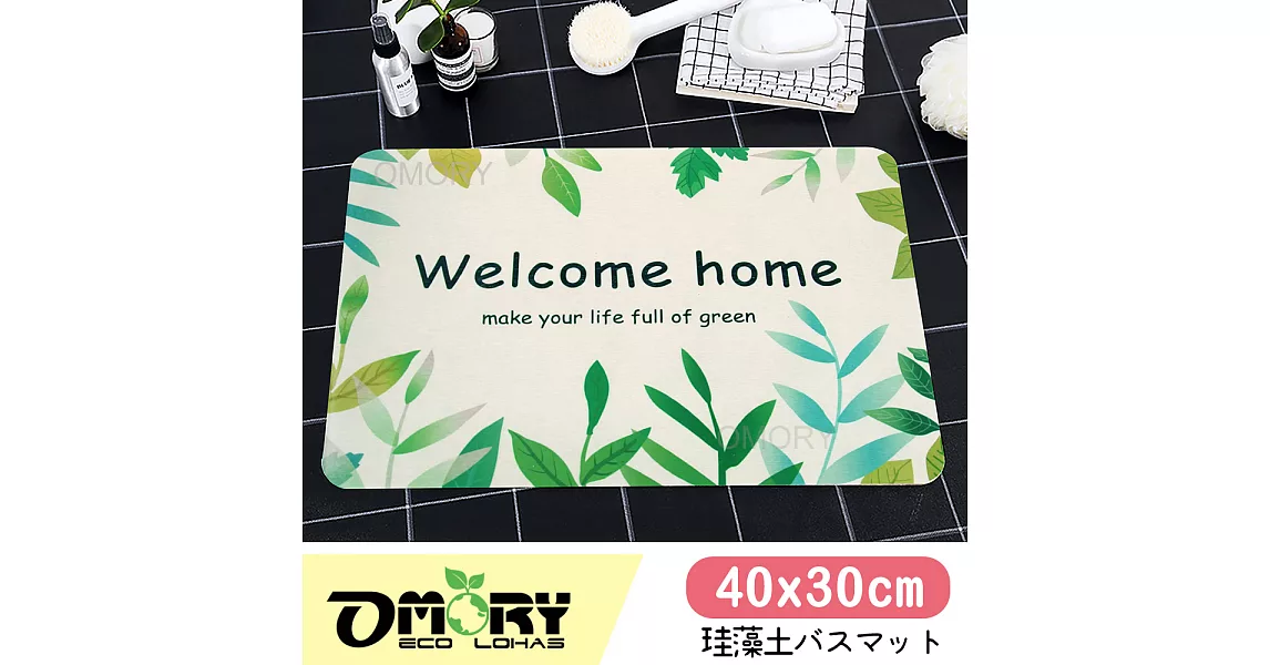 【OMORY】3D彩印珪藻土吸水地墊40*30CM-welcome