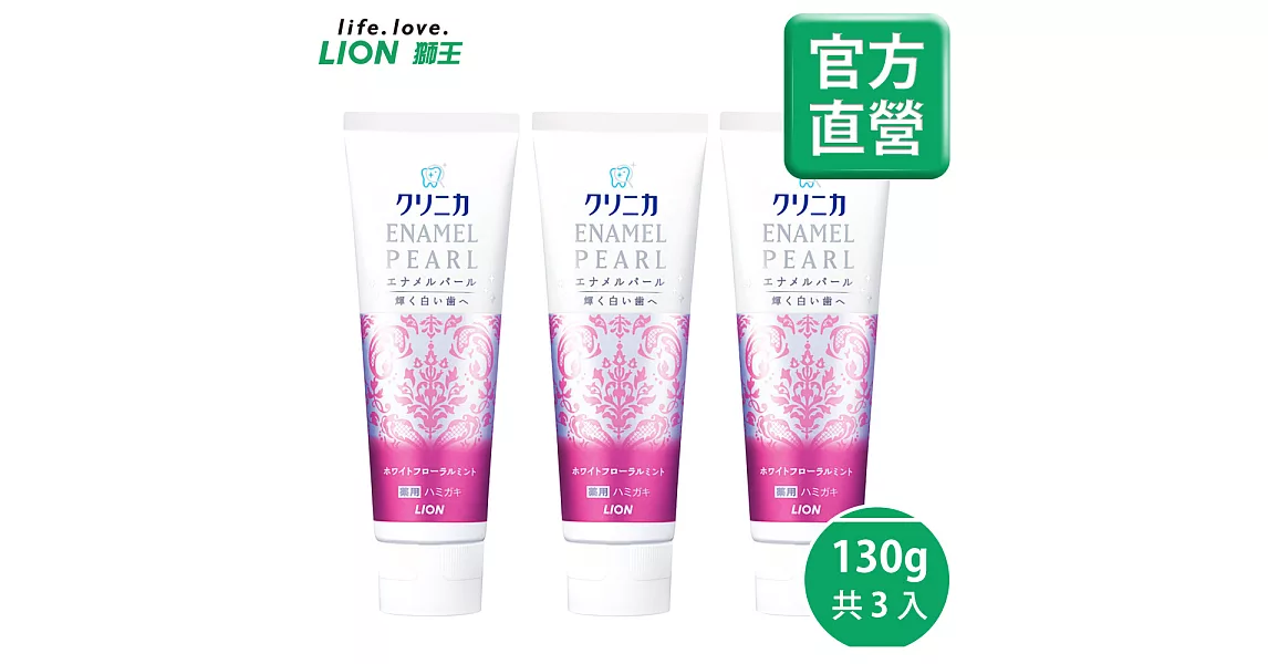 LION日本獅王 固齒佳酵素亮白牙膏 百花薄荷 3入組