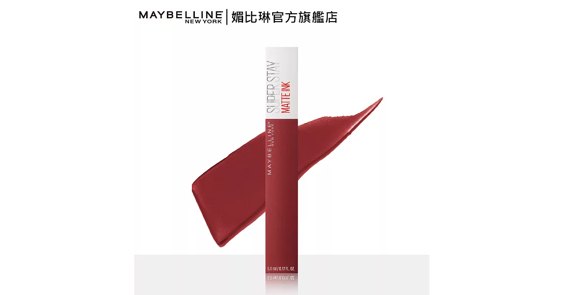 MAYBELLINE 媚比琳 超持久霧感液態唇膏_5ml50航海家