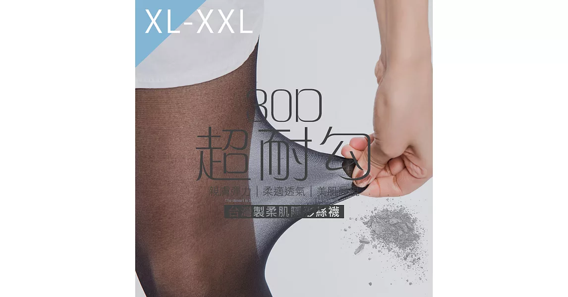 GIAT(3雙組)超耐勾。30D柔肌隱形絲襪L-XL透黑XL-XXL