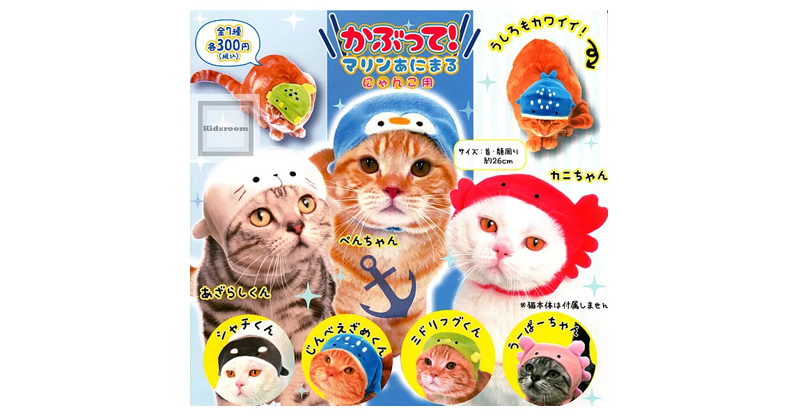 《轉蛋》可愛貓咪頭套 海洋生物篇一組2顆不同款隨機出貨--Yell出品(日本原裝)