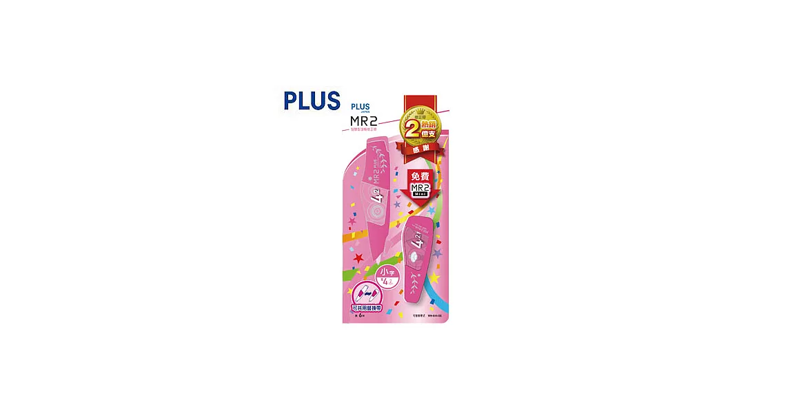 (2卡1包)PLUS MR2 1+1超值組4.2mm感恩2億紀念版4.2mm