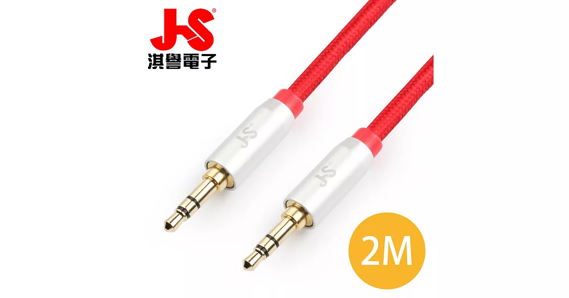 JS淇譽電子 3.5mm高級立體音源傳輸線(公對公) PG-620BR/PG-620JR紅色