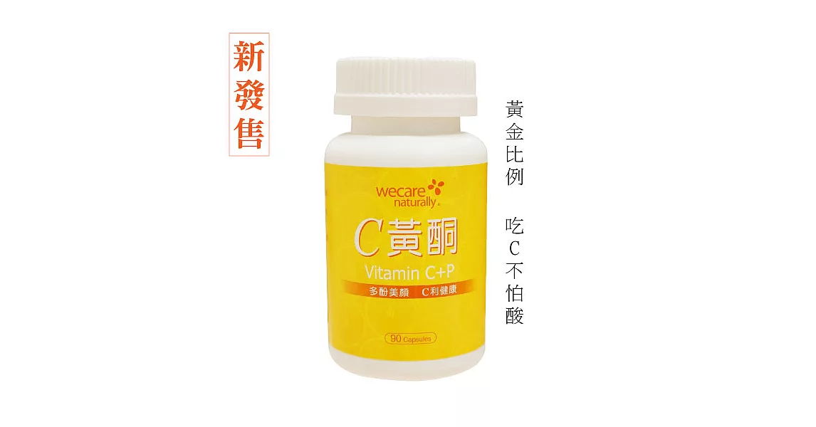 WeCare Naturally  C黃酮膠囊