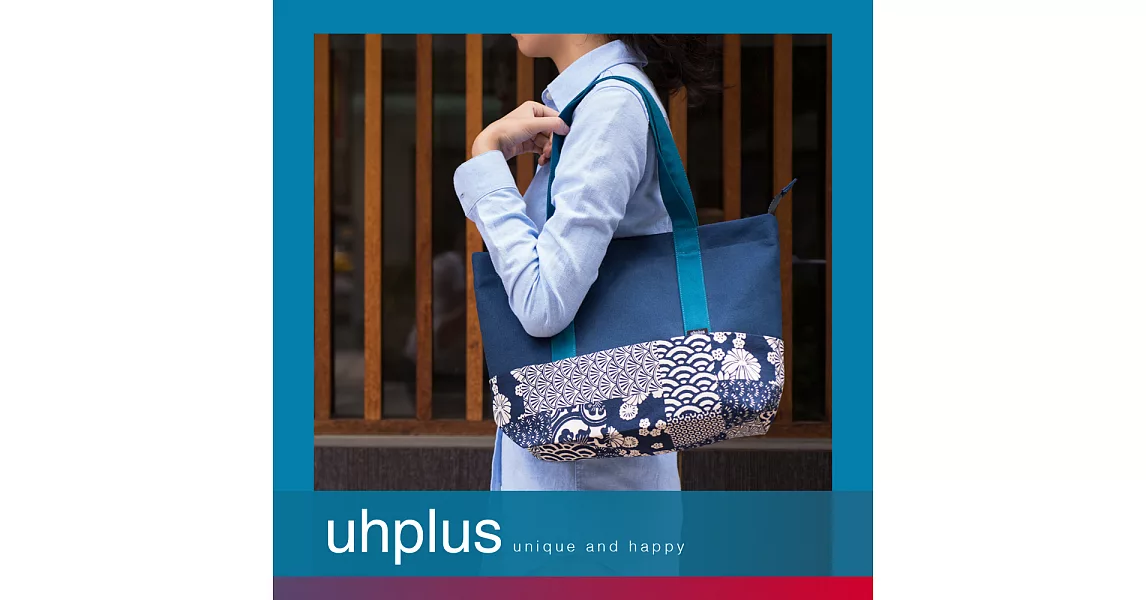 uhplus 和風托特包- 青和柄