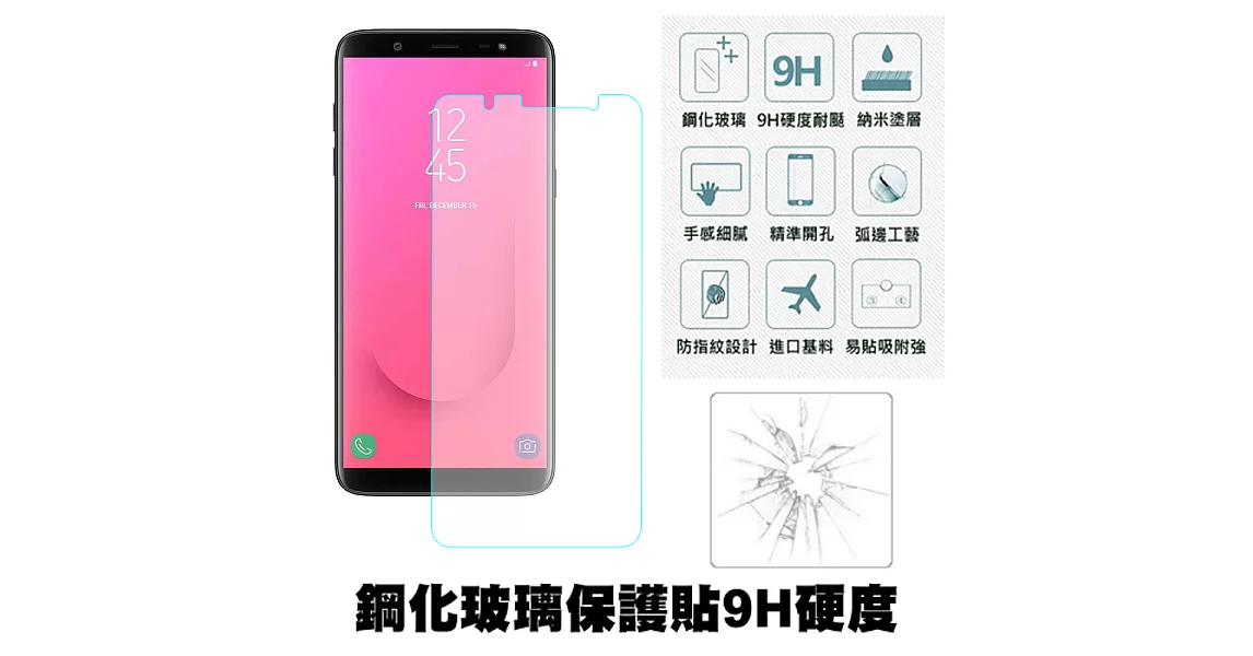 【SHOWHAN】SAMSUNG Galaxy J8 (6吋)9H鋼化玻璃0.3mm疏水疏油高清抗指紋保護貼(半版)