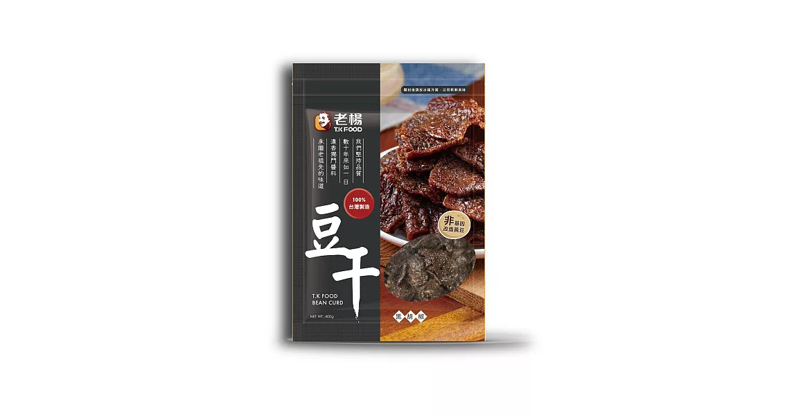 【老楊】黑胡椒豆干(400g)