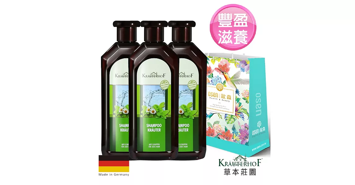 德國草本莊園 複方植萃精華洗髮精 超值禮袋組(500ml*3)