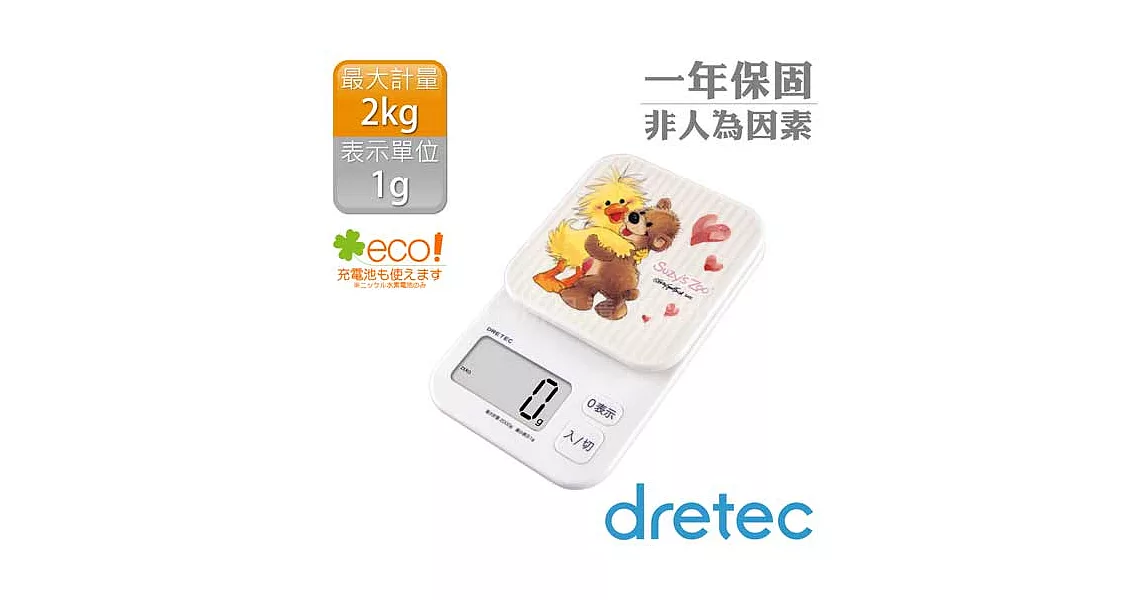 【dretec】Suzy’s Zoo 梨花熊大螢幕電子烘焙料理秤-熊好友