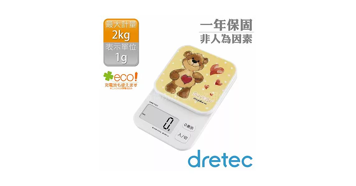 【dretec】Suzy’s Zoo 梨花熊大螢幕電子烘焙料理秤-熊愛心