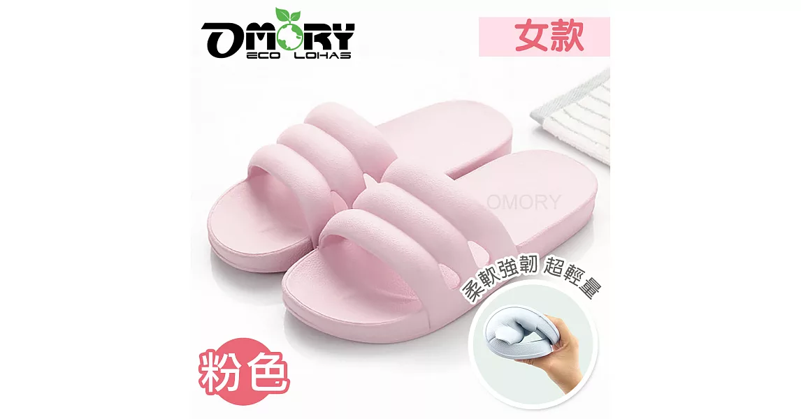 【OMORY】無印風無毒耐磨室內防滑拖鞋(三線寬版)25cm-粉色