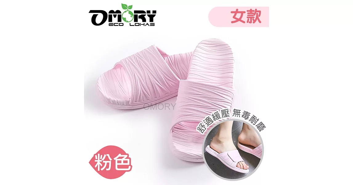 【OMORY】簡約風無毒耐磨室內防滑拖鞋(水波紋) 24cm-粉色