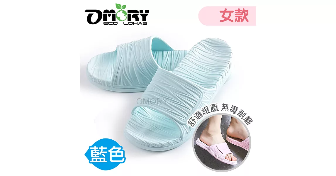 【OMORY】簡約風無毒耐磨室內防滑拖鞋(水波紋) 25cm-藍色
