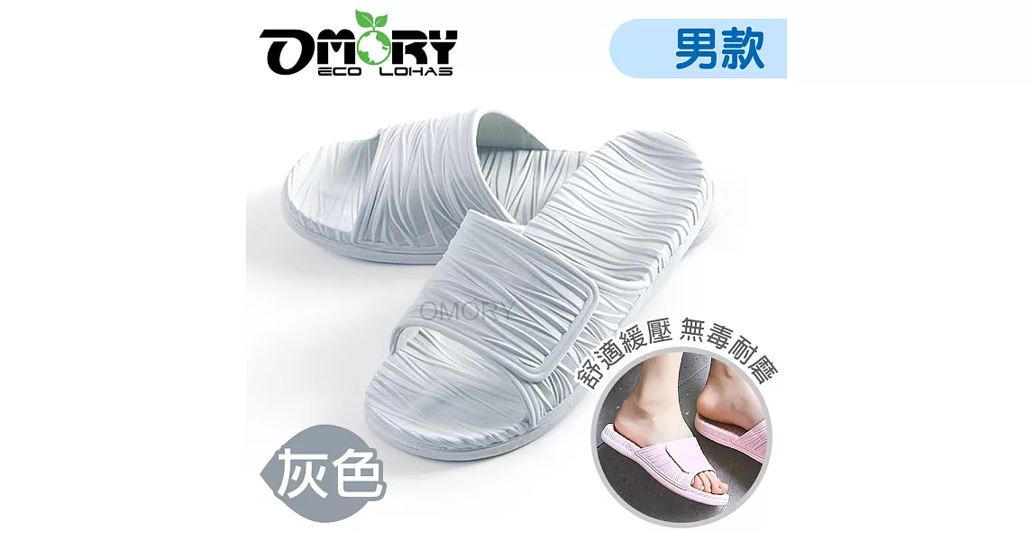 【OMORY】簡約風無毒耐磨室內防滑拖鞋(水波紋) 27cm-灰色