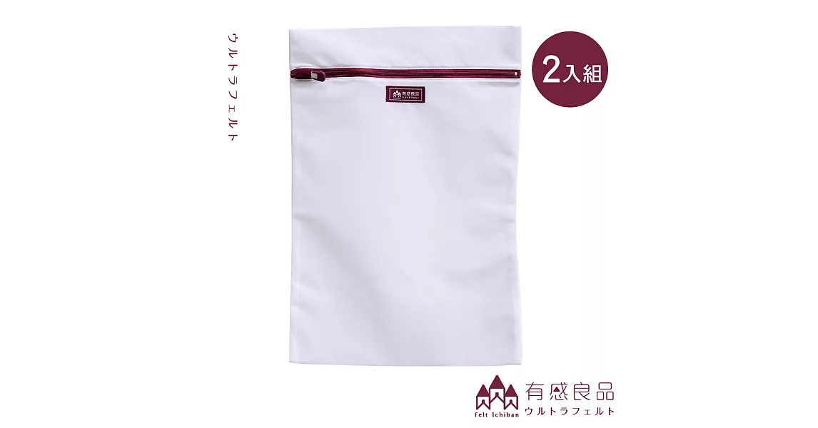 【有感良品】角型洗衣袋-35×50CM 極細款(兩入組)