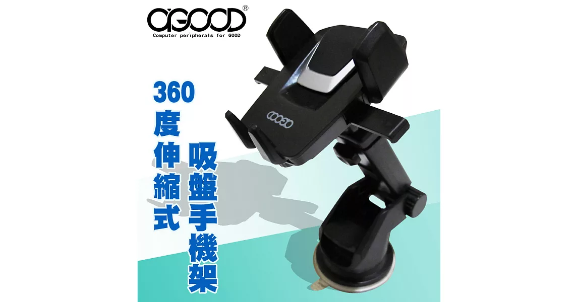 【A-GOOD】一鍵開收360度伸縮手機架