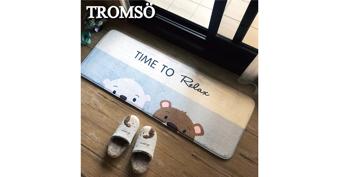 TROMSO簡單生活超柔軟舒適特長地墊-M239歡樂小熊