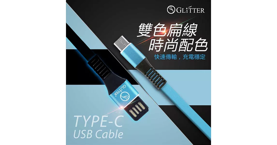 Glitter GT-2193 TYPE-C USB鋁合金充電傳輸線-藍色