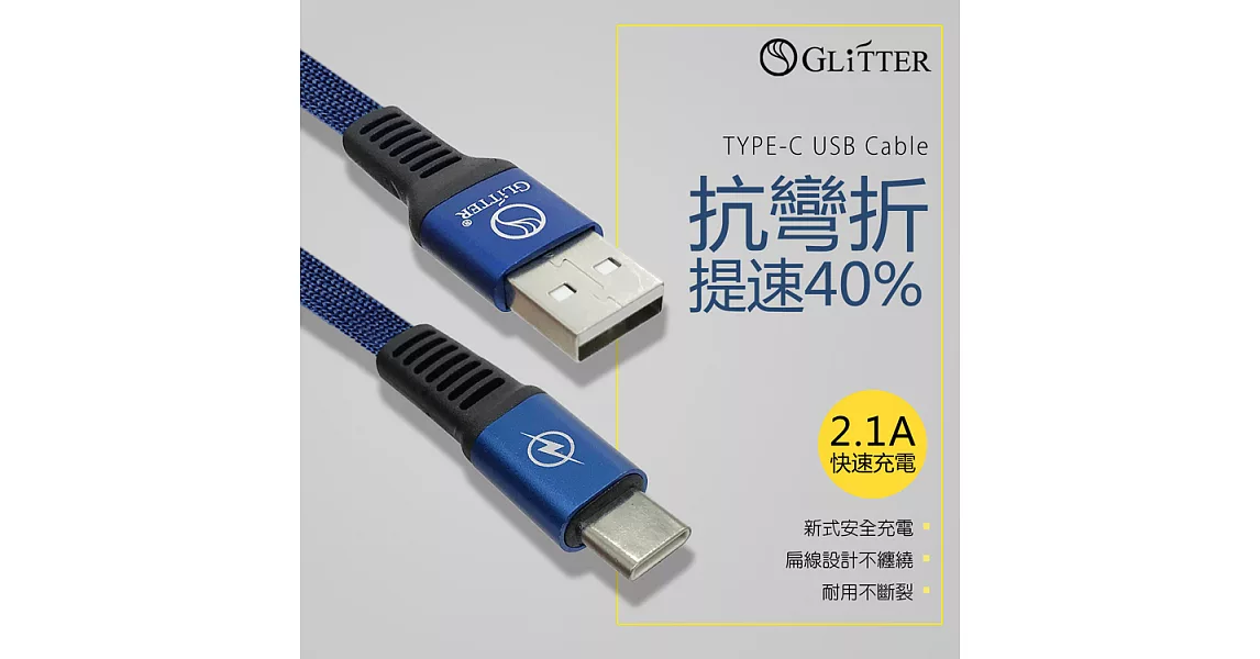 Glitter GT-2197 TYPE-C USB鋁合金充電傳輸線-藍色