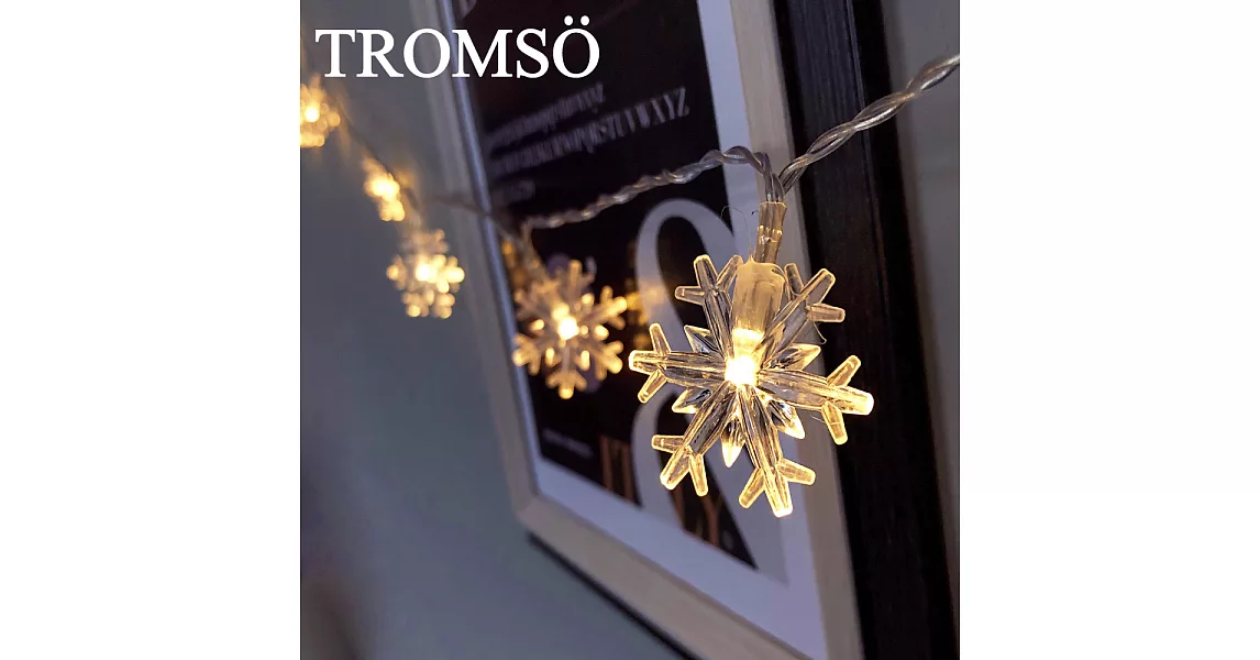 TROMSO-LED樂活布置小雪花燈串組