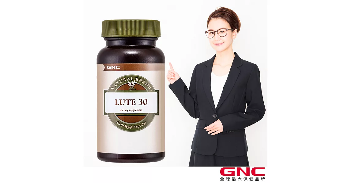 GNC健安喜 天然葉黃素優視30膠囊食品 60顆