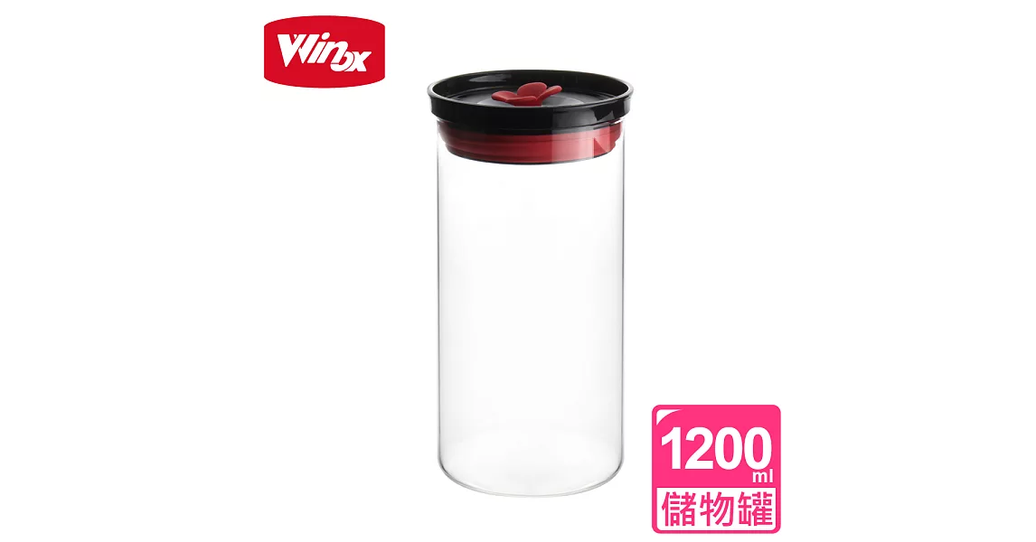 【美國 Winox】嗡嗡花芯密封罐1200ML(2色可選)黑色