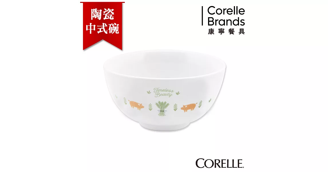 【美國康寧 CORELLE】莊園物語日式陶瓷中式碗