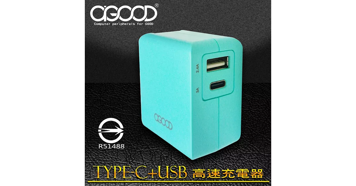 【A-GOOD】TYPE-C+USB雙孔高速充電器蒂芬妮藍