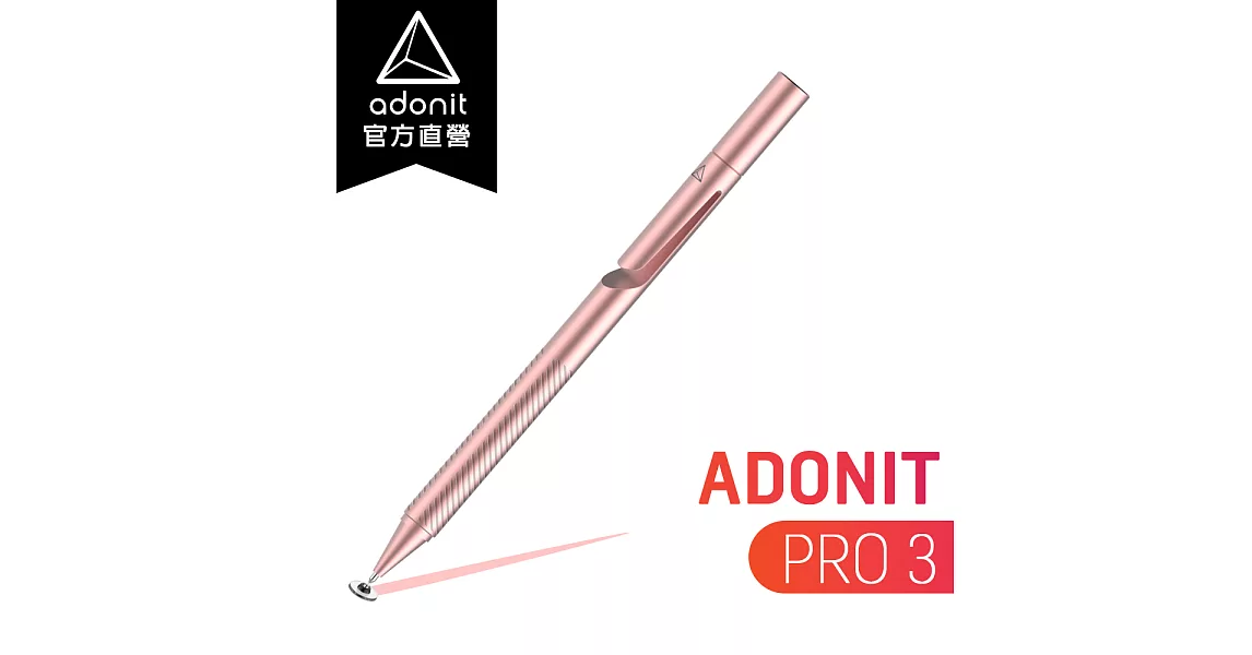 【Adonit 煥德】PRO3 美國專利碟片觸控筆 專業版玫瑰金