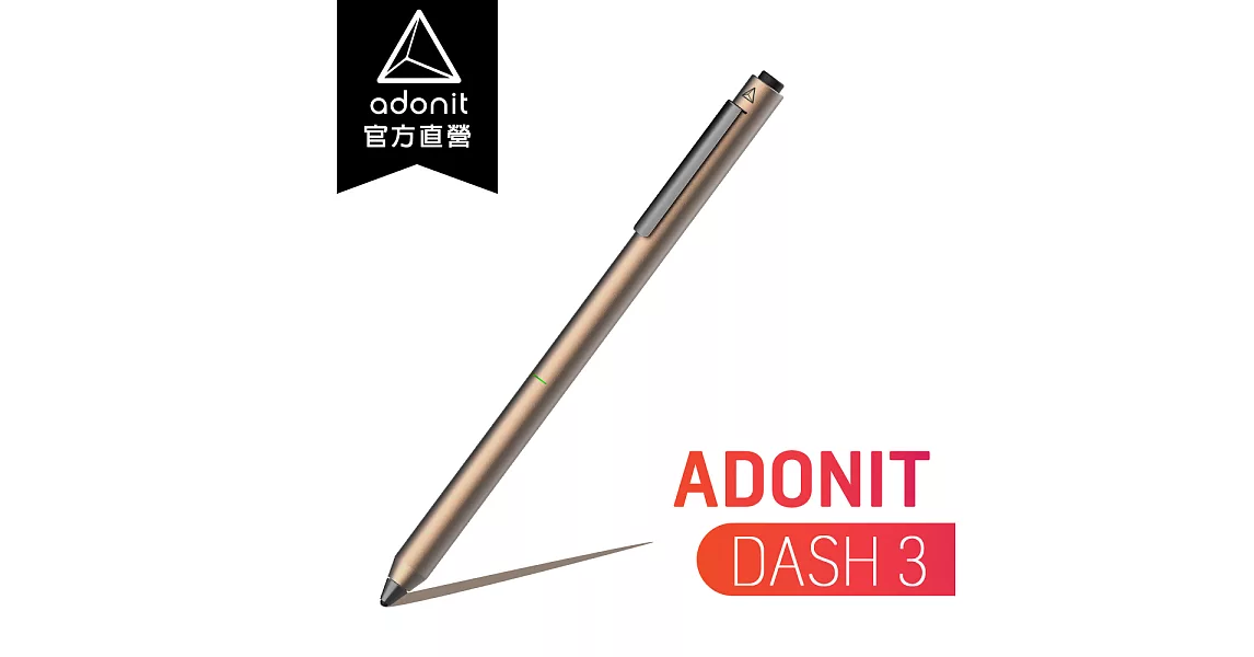 【Adonit 煥德】DASH3 極細筆尖電子式觸控筆古銅色