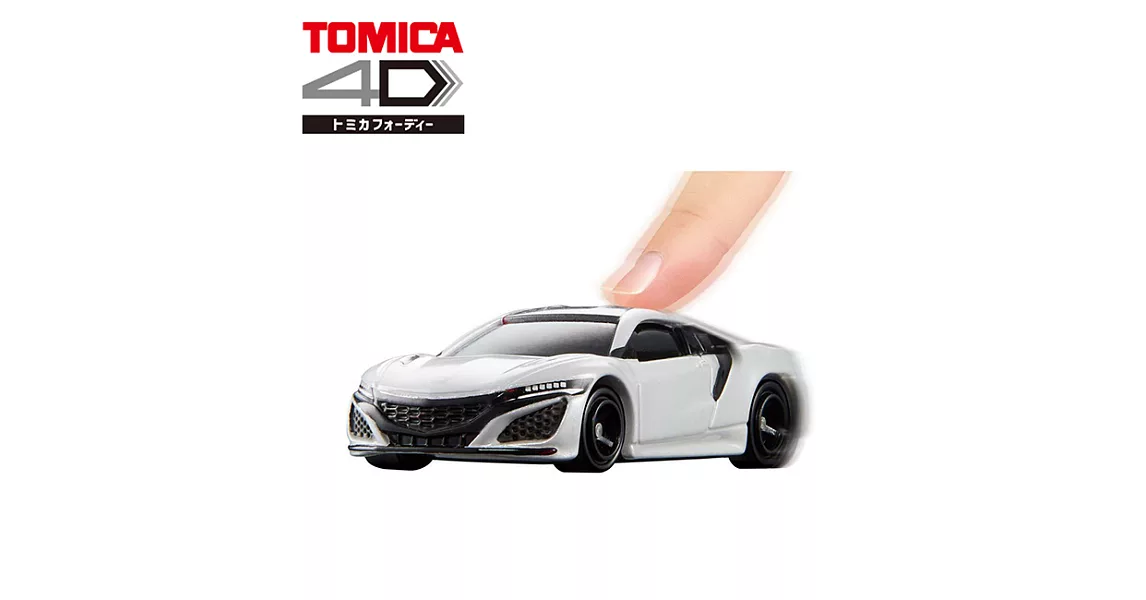 【日本正版授權】TOMICA 4D 04 本田 NSX 白色款 Honda 體感小汽車/玩具車 多美小汽車 616832