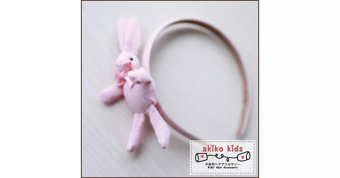 【akiko kids】棉麻卡通動物造型兒童髮箍 -粉色兔子