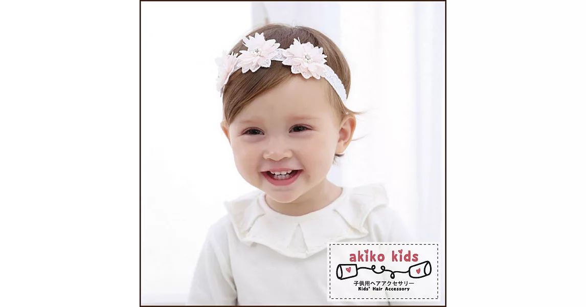 【akiko kids】甜美蕾絲3朵花造型0.3-18個月寶寶髮帶 -淺粉紅