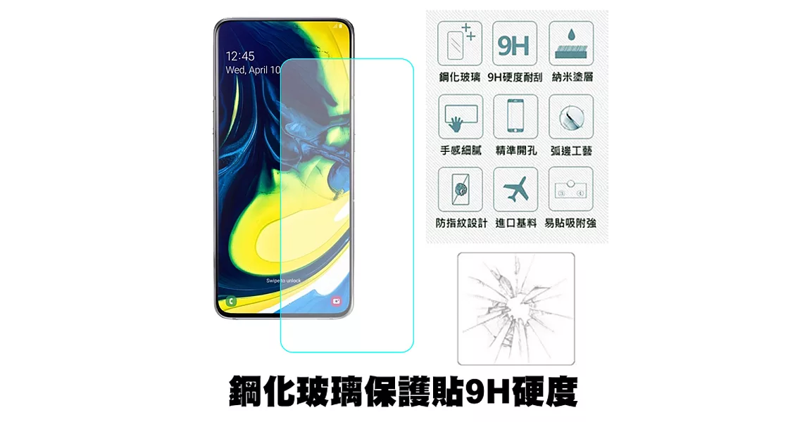 【SHOWHAN】SAMSUNG A80 (6.7吋) 9H鋼化玻璃0.3mm疏水疏油高清抗指紋保護貼(半版)