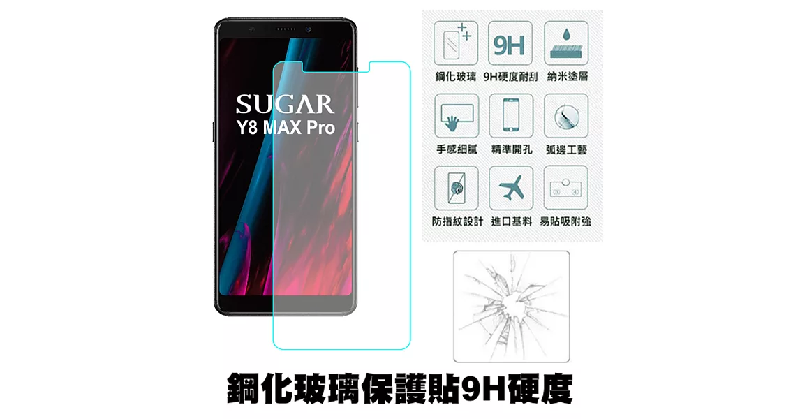 【SHOWHAN】SUGAR Y8 Max Pro (5.45吋) 9H鋼化玻璃0.3mm疏水疏油高清抗指紋保護貼(半版)