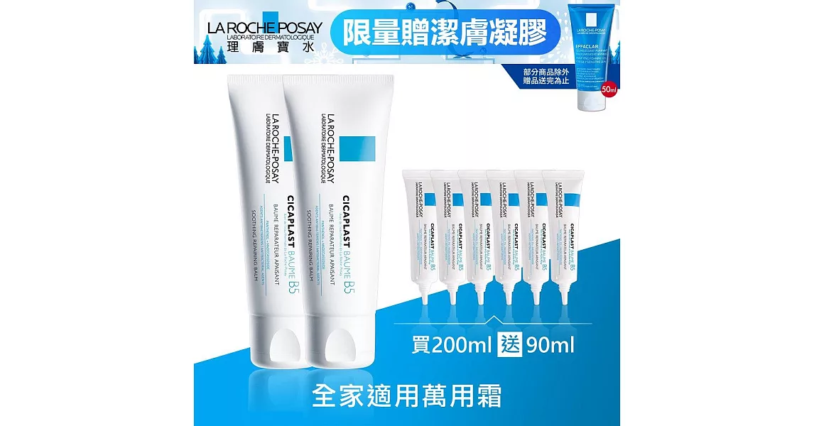 [好康] 理膚寶水B5博客來10/17-18特價